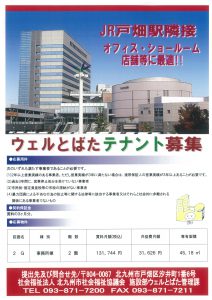 テナント募集