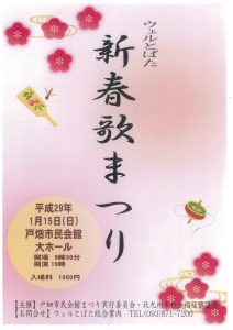 新春歌まつり