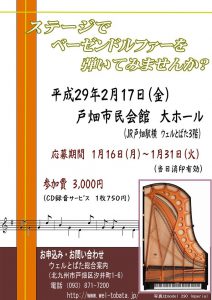 ステージでベーゼンドルファーを弾いてみませんか?
