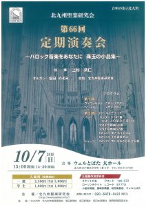 北九州聖楽研究会定期演奏会