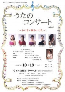 うたのコンサート20191019