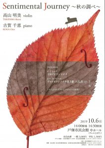 秋の調べ20191006
