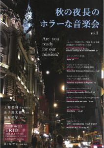 ホラーな音楽会表20191101