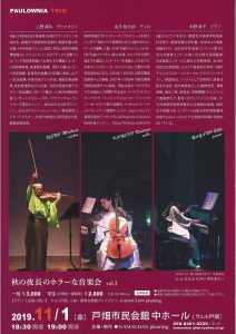 ホラーな音楽会裏20191101