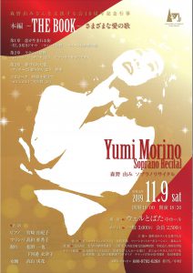 森野由み表20191109