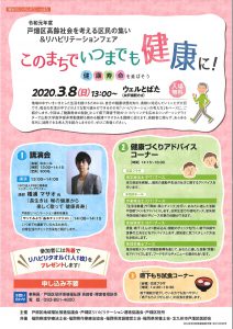 リハビリテーション