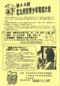 北九州市青少年育成大会