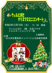 2020クリスマスミニコンサート