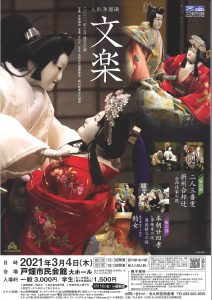 文楽（表）
