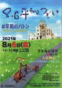 8.6平和のつどい（表）1