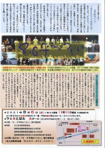 8.6平和のつどい（裏）1