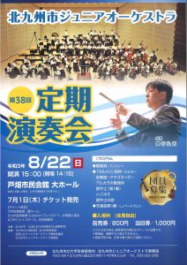 ジュニアオーケストラ（表）1