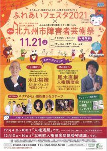 ふれあいフェスタ表