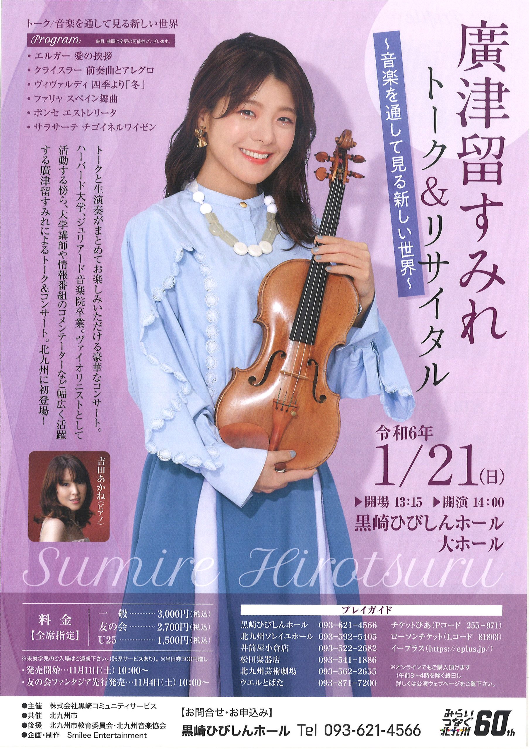 廣津留すみれ 
