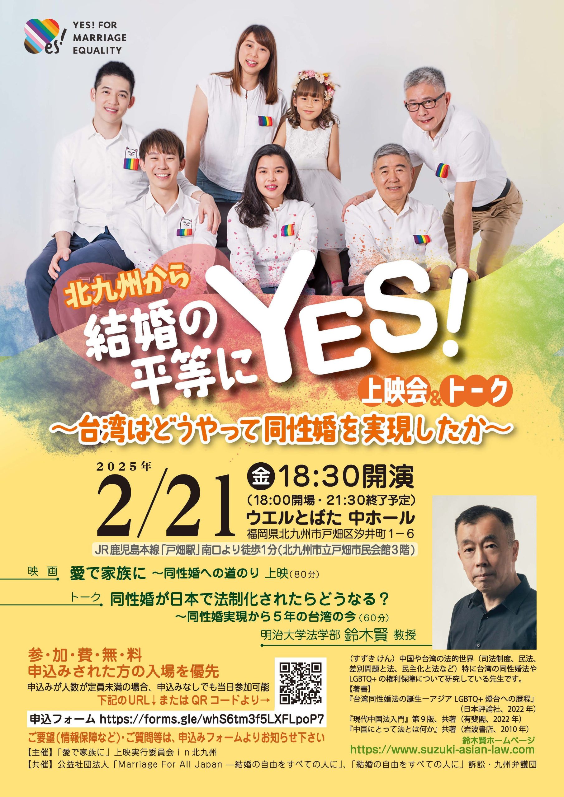 映画上映＆トーク「愛で家族に」 - スケジュール | 北九州市ウェルとばた