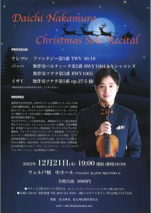 Daichi Nakamura Christmas Solo Recital