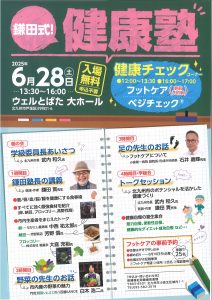 北九州市健康づくり講演会「鎌田式！健康塾」