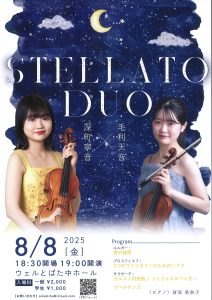 ＳＴＥＬＬＡＴＯ　ＤＵＯ