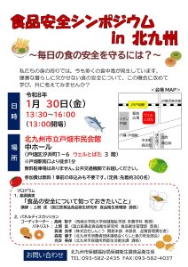 食品安全シンポジウムin北九州